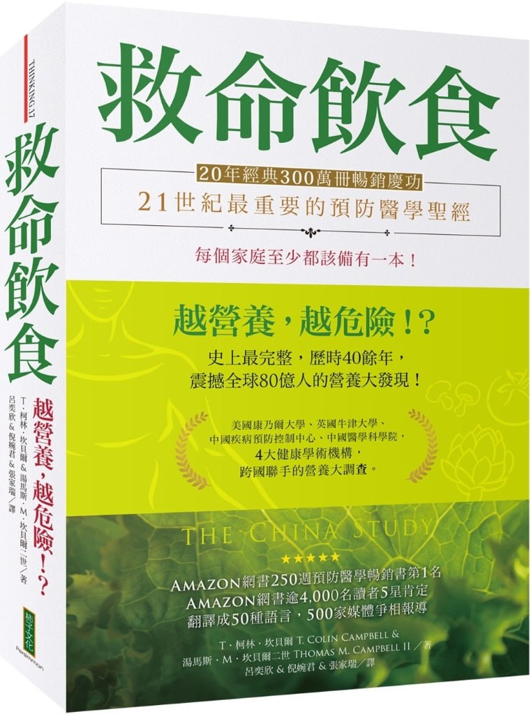 救命飲食書籍封面